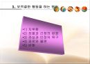 제15강 아동생활지도 - 부적응행동을 중심으로.ppt 8페이지