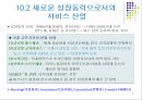 한국의 서비스 산업의 현황과 발전 방안 9페이지