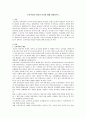 보육과정의 개념과 특성에 대해 설명  2페이지