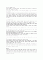 보육과정의 개념과 특성에 대해 설명  3페이지