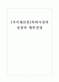 [지식재산권] 특허시장의 성장과 향후전망 보고서 1페이지