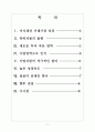 [지식재산권] 특허시장의 성장과 향후전망 보고서 2페이지