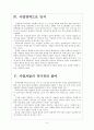 [지식재산권] 특허시장의 성장과 향후전망 보고서 6페이지