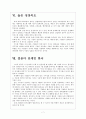 [지식재산권] 특허시장의 성장과 향후전망 보고서 7페이지