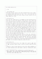 중국과 미국의 정치 관계 3페이지