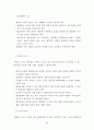 [환경교육] 교사로서의 전문성 5페이지