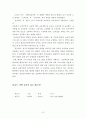 [환경교육] 교사로서의 전문성 7페이지