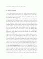 교실수업에 영향을 미치는 교사의 특성 (교사특성) 7페이지