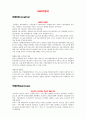오라클(ORACLE)의 SWOT 분석과 strategy 제시 2페이지