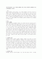 아동기에 발견될 수 있는 다양한 문제행동 중에 1가지를 선택하여 문제행동의 특성 및 해결방법을 논하시오 1페이지