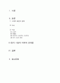 [동양사상의 이해] 장자의 세계 2페이지