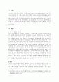[동양사상의 이해] 장자의 세계 3페이지