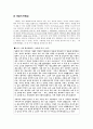 [동양사상의 이해] 장자의 세계 6페이지