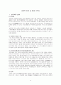 향교에 관하여 14페이지