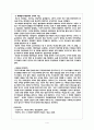 구약성서시대의 종교교육 (초기 이스라엘 교육) 4페이지
