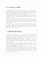 [일본경제] 일본경제정책과 환율정책의 영향 보고서 6페이지