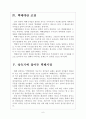 [택배]택배시장의 성장과 문제점 해결방안 보고서 6페이지