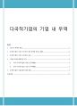[독후감] 세상의 모든 전략은 전쟁에서 탄생했다 _ 임용한 저 1페이지