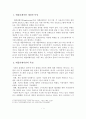 (A+평가 레포트)애플리케이션 이용현황과 정책 개선방안 2페이지