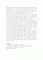 표준보육과정의 구성 체계 및 영역별 보육내용을 설명하고, 표준보육과정이 어린이집 운영과 보육과정에 미치는 영향에 대하여 본인의 의견을 제시하시오 5페이지