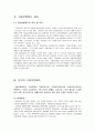 독일의 고용보험이 한국에 주는 시사점 4페이지