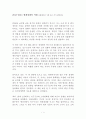 [독후감/감상문/서평/요약/줄거리] 2013-2014 세계경제의 미래 - 디플레이션 시대 모든 것이 달라진다 _ 해리 S. 덴트(Harry S. Dent) & 로드니 존슨(Rodney Johnson) 저 !!!! 1페이지