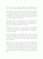[독후감/감상문/서평/요약/줄거리] 2013-2014 세계경제의 미래 - 디플레이션 시대 모든 것이 달라진다 _ 해리 S. 덴트(Harry S. Dent) & 로드니 존슨(Rodney Johnson) 저 !!!! 2페이지