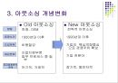 Outsourcing(아웃소싱).ppt 6페이지