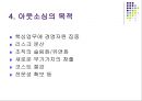 Outsourcing(아웃소싱).ppt 8페이지