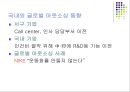 Outsourcing(아웃소싱).ppt 23페이지