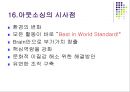 Outsourcing(아웃소싱).ppt 31페이지