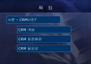  고객 관계 관리 3페이지