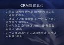  고객 관계 관리 7페이지