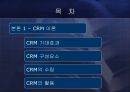  고객 관계 관리 8페이지