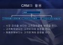  고객 관계 관리 12페이지