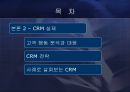  고객 관계 관리 13페이지