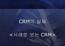  고객 관계 관리 16페이지
