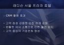  고객 관계 관리 19페이지