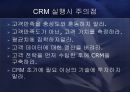  고객 관계 관리 26페이지