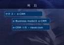 고객 관계 관리 27페이지