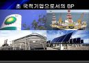 초 국적기업으로서의 BP.ppt 1페이지