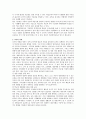 아동영양교육의 필요성과 교사의 역할에 대해 서술. 2페이지