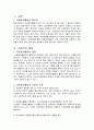 자원봉사활동의 사회적 가치 2페이지