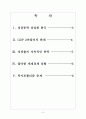 [한국경제] 한국경제의 문제점과 전망 보고서 2페이지