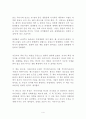 [독후감/감상문/서평/요약/줄거리] 탁월한 아이디어는 어디서 오는가(Where Good ideas come from) - 700년 역사에서 찾은 7가지 혁신 키워드 _ 스티븐 존슨(Steven Johnson) 저 !!!! 4페이지