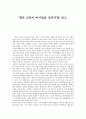 [독후감] ‘열린 교육이 아이들을 망친다’를 읽고 1페이지