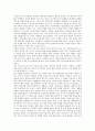 [독후감] ‘열린 교육이 아이들을 망친다’를 읽고 2페이지