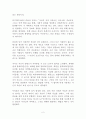[독후감/감상문/서평/요약/줄거리] 소셜 지용활 - SNS를 제대로 이해하고 활용하는 최상의 방법 _ 이장우 저 !!!! 2페이지