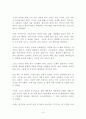 [독후감/감상문/서평/요약/줄거리] 소셜 지용활 - SNS를 제대로 이해하고 활용하는 최상의 방법 _ 이장우 저 !!!! 3페이지