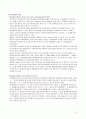 상법총론/상법총칙 기말고사 완벽정리  6페이지